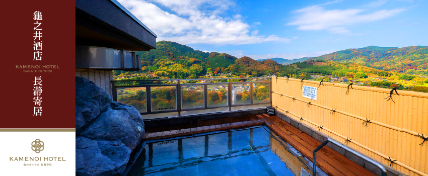 龜之井酒店長瀞寄居